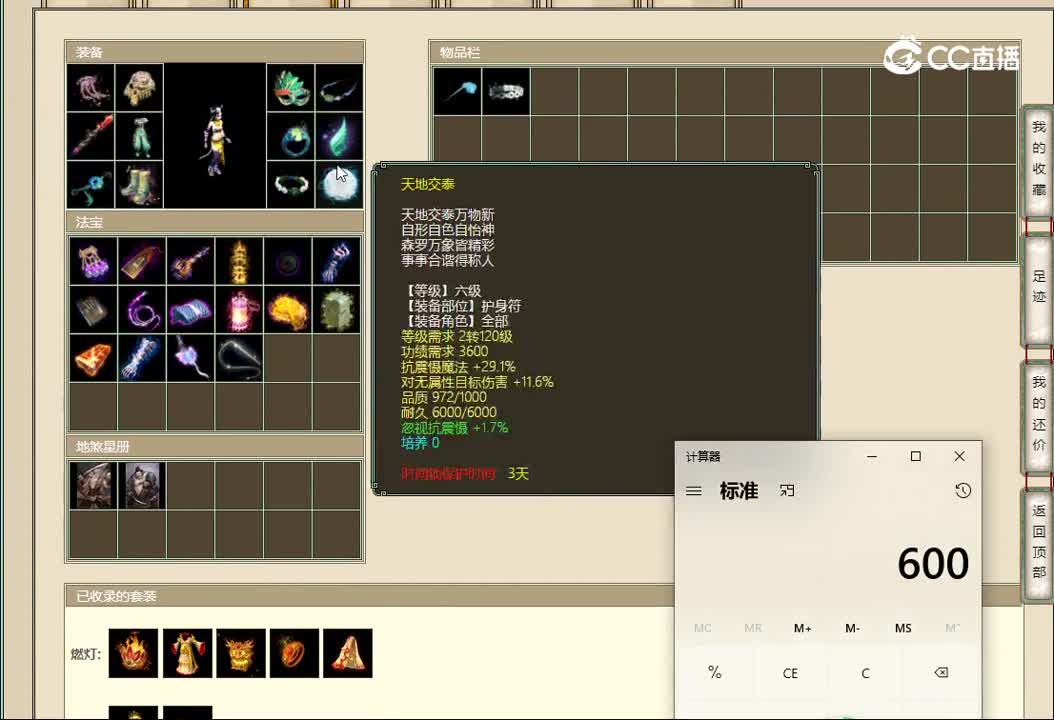 20221102一生所爱165女魔