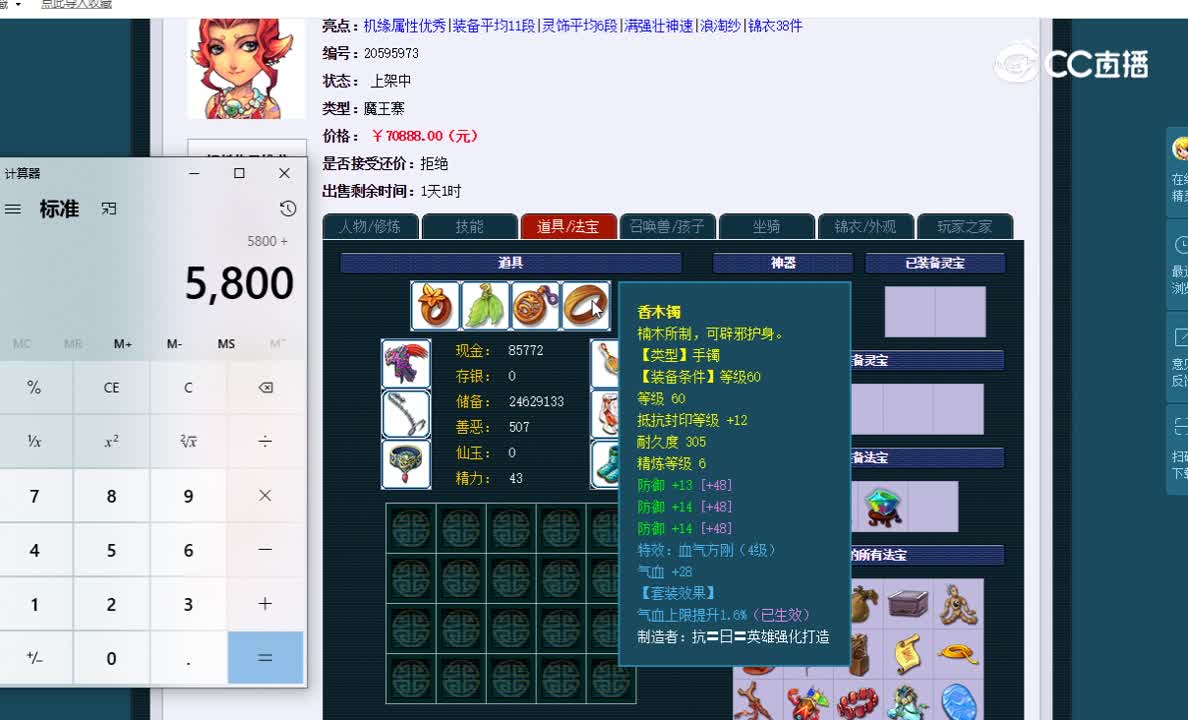 69魔王估价一览
