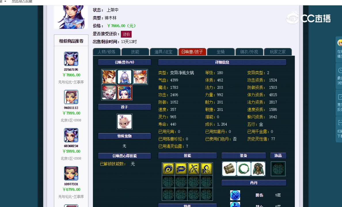 175神木估价一览