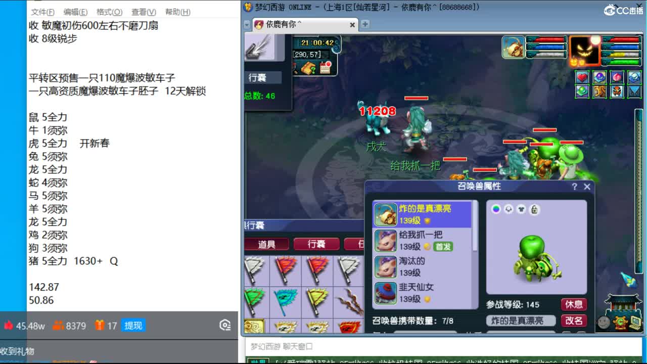 晚上 灿若星河 129超强三法天降冲刺 第2段