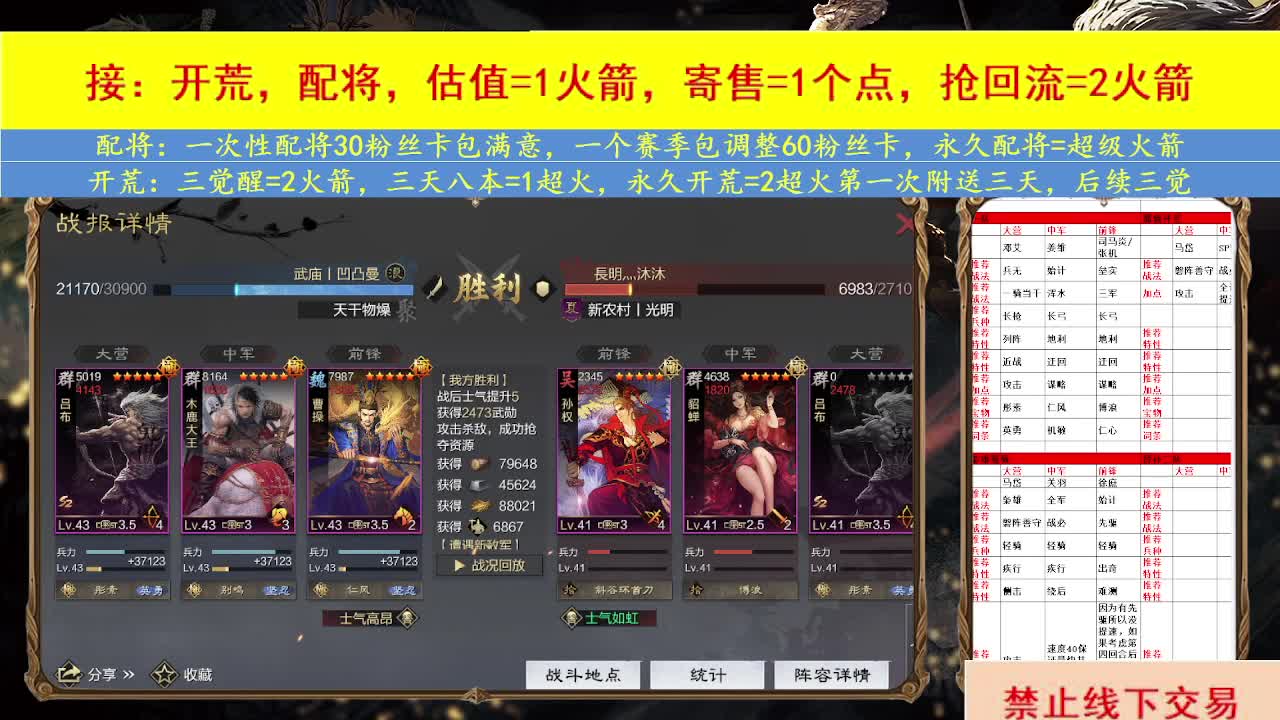 开荒配将 第1段