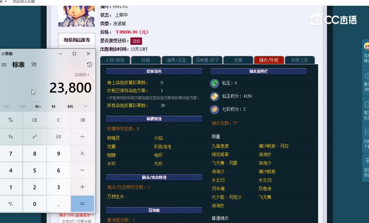 175凌波城估价一览