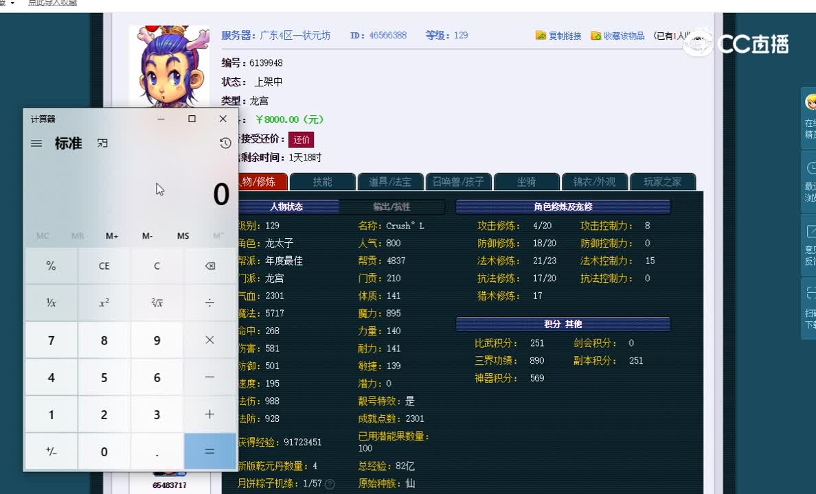 129龙宫估价一览