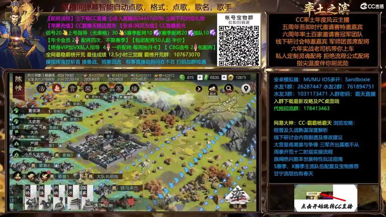 X2255士气司隶大型战役一触即发 第2段