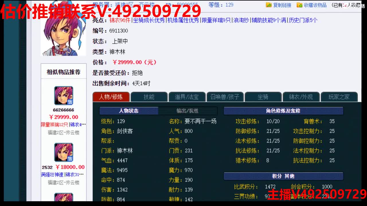 估价精准估价-推销帮卖 第2段