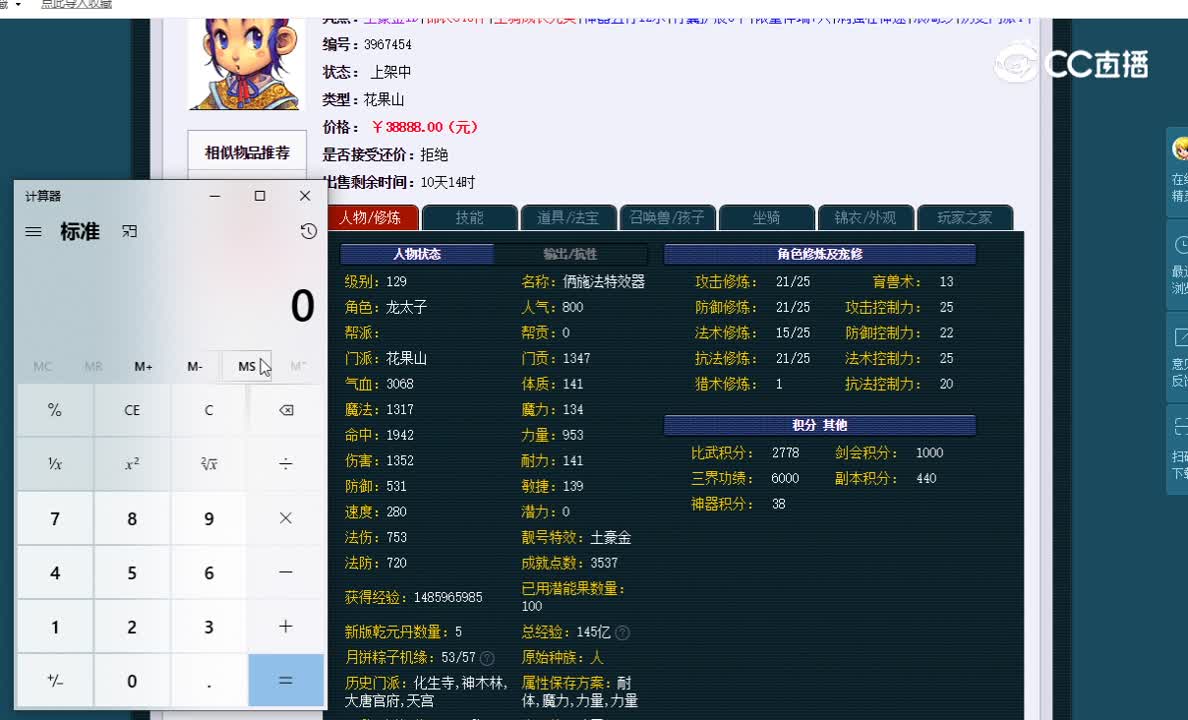 129花果山估价一览