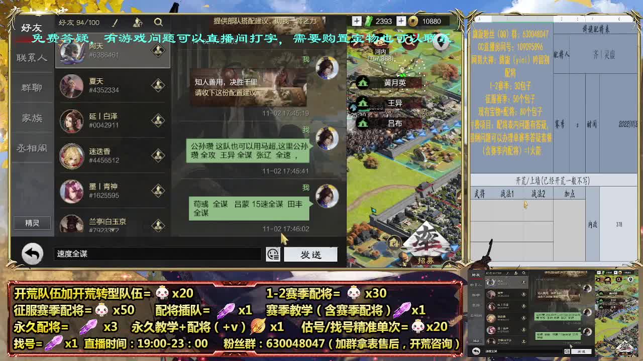 周年庆30配将，细节配将师在线 第1段