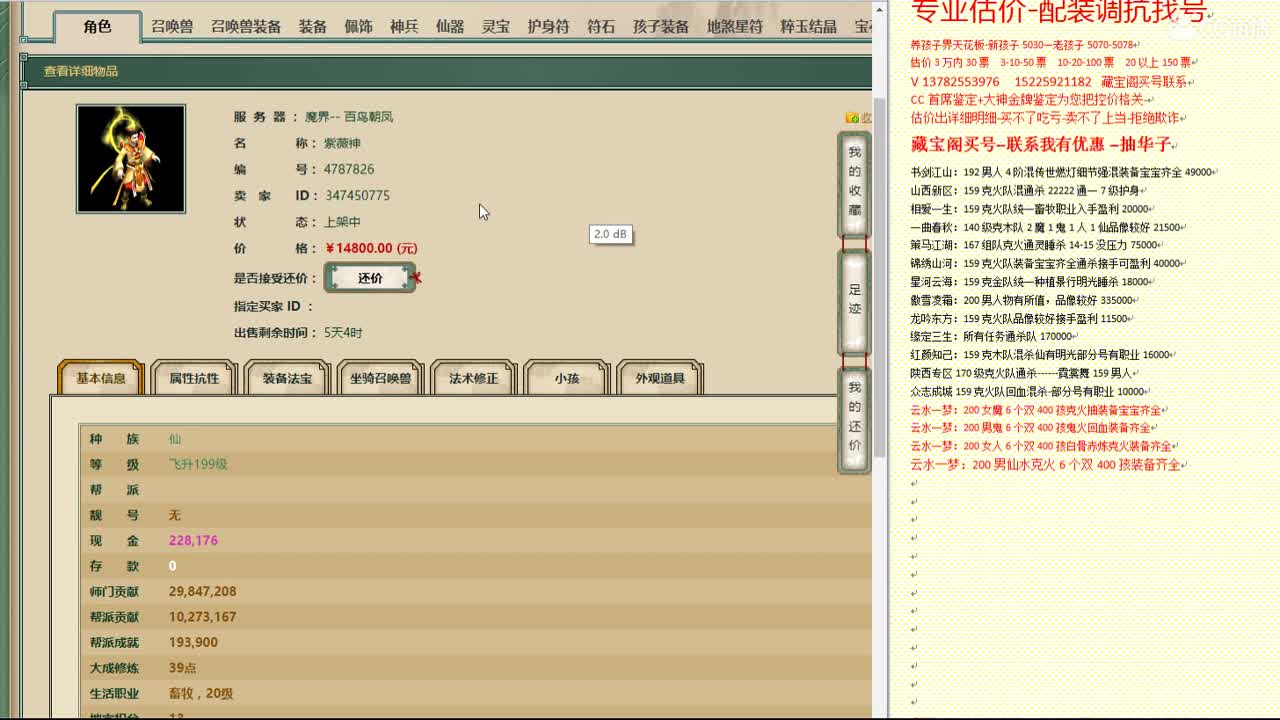 心猿-估价找号帮出号-养娃 第1段
