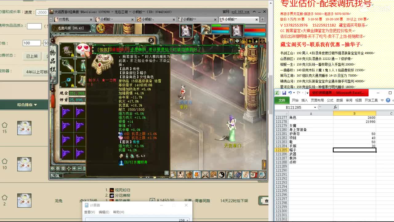 心猿-估价找号帮出号-养娃 第2段