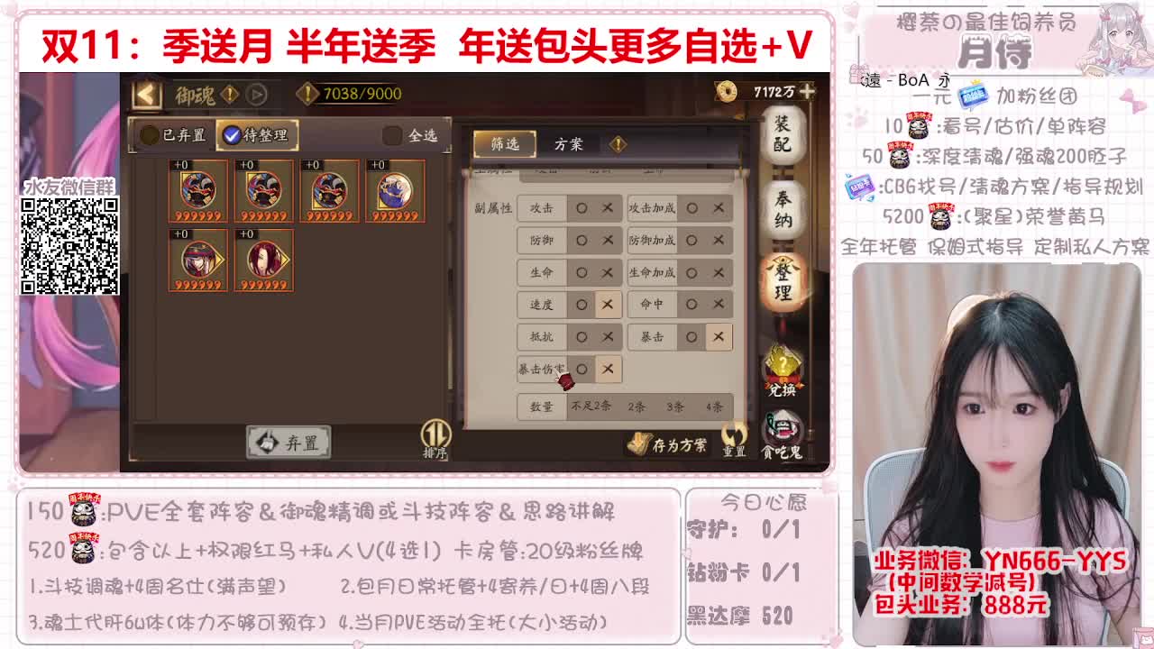 直播做号|魂土|托管|斗技