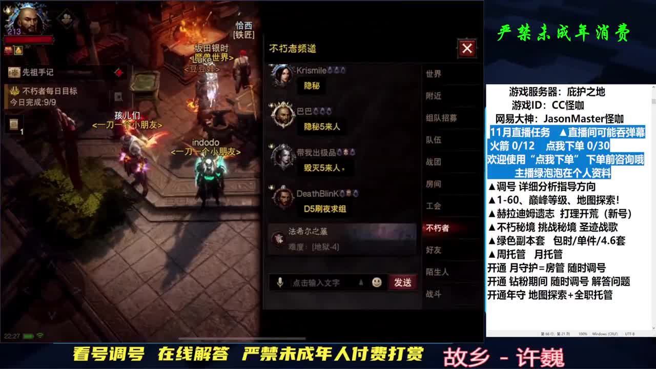 专业D肝 240三+直播间 第2段