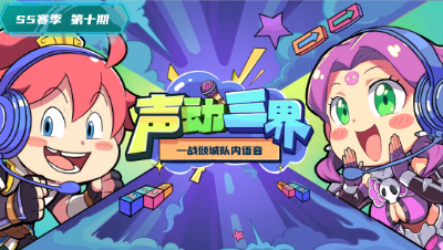 声动三界：一战倾城“你还nice，你月宫都没伤害”