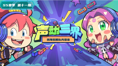 声动三界：四海欢腾“防御啥意思，不会想慈航吧”