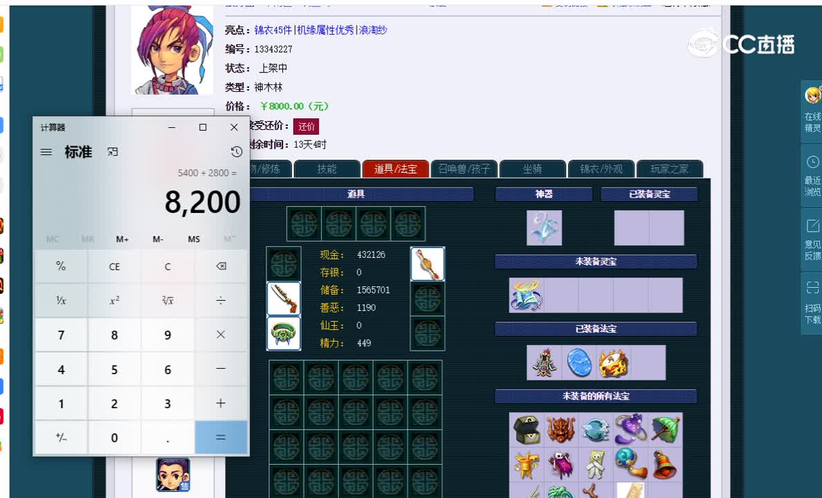 109神木林估价表一览