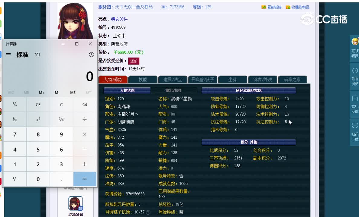 129地府估价一览