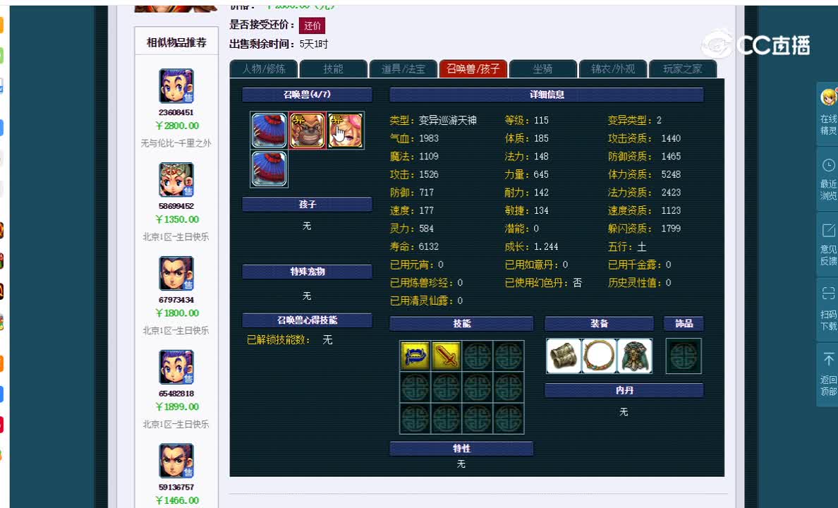 109花果山估价一览