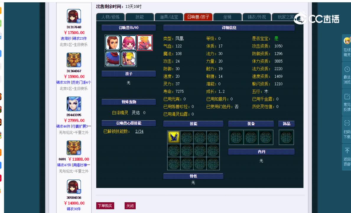109无底洞估价一览