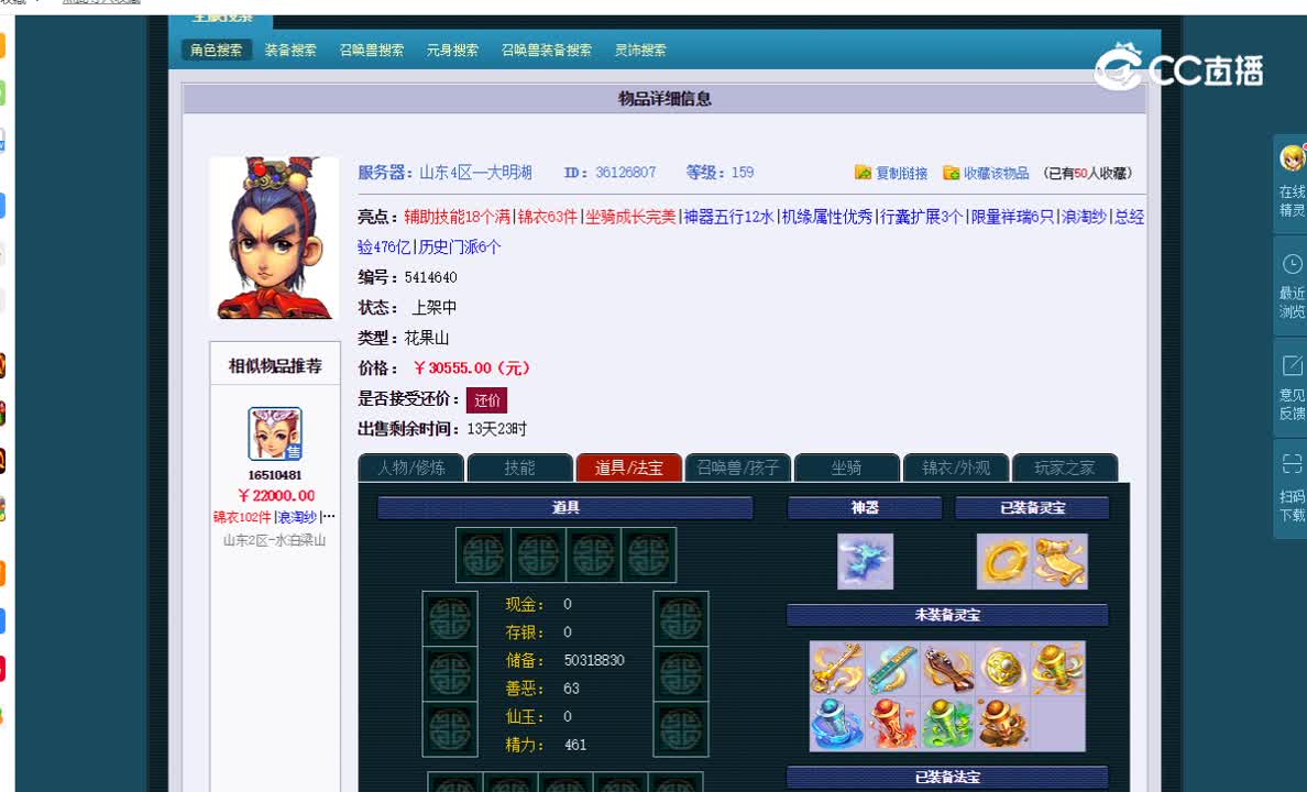 159花果山