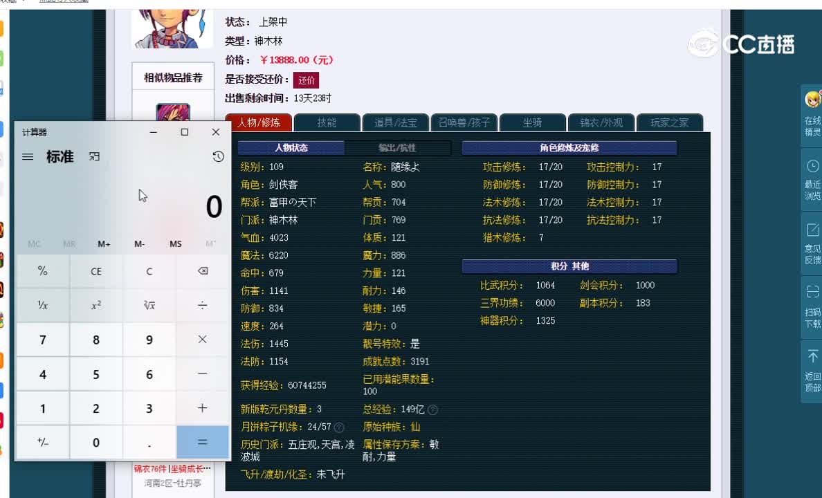 109神木林估价表一览