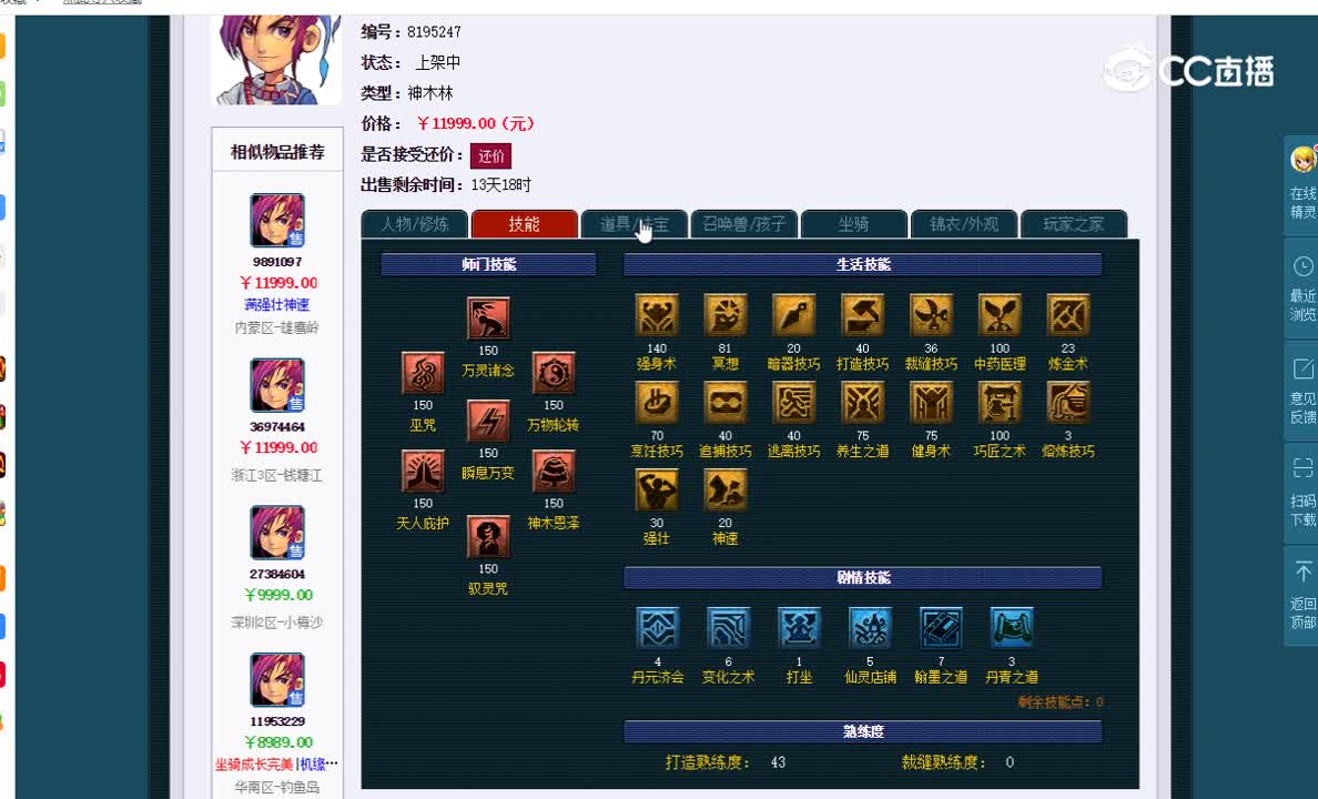 129神木林估价一览