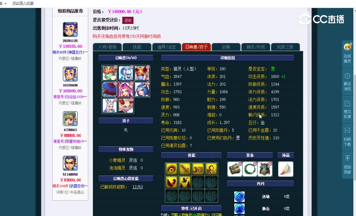 175凌波城估价一览