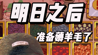 【明日之后】周年庆FL真不少，快来组队薅羊毛