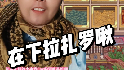 【明日之后】拉扎罗啾带你看周年庆签到奖励有多丰富