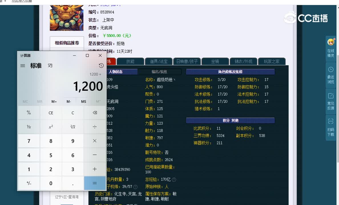 109无底洞估价一览