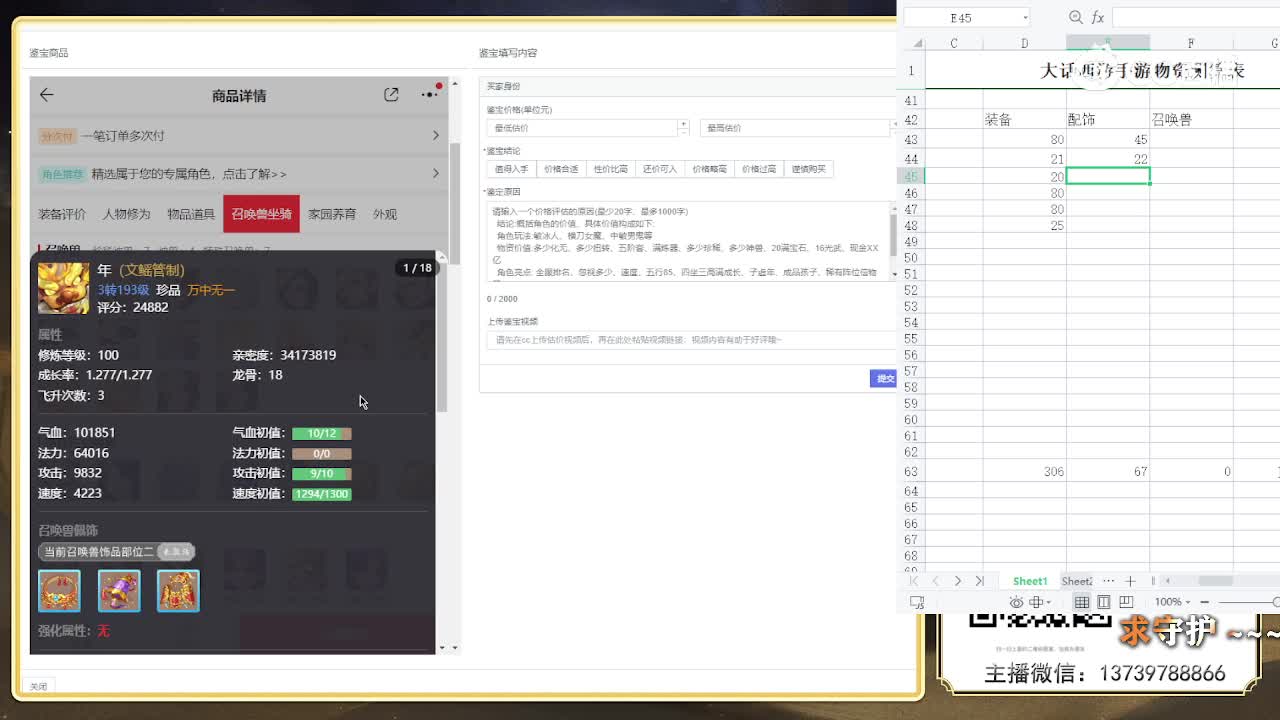 10W炼器大力龙双属性估价