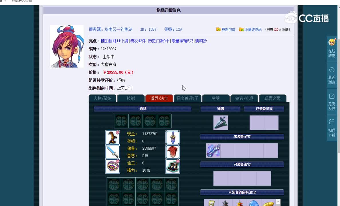129大唐估价一览