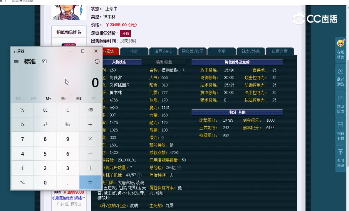 159神木林估价一览