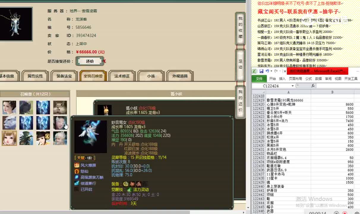 傲雪凌霜193男龙66666