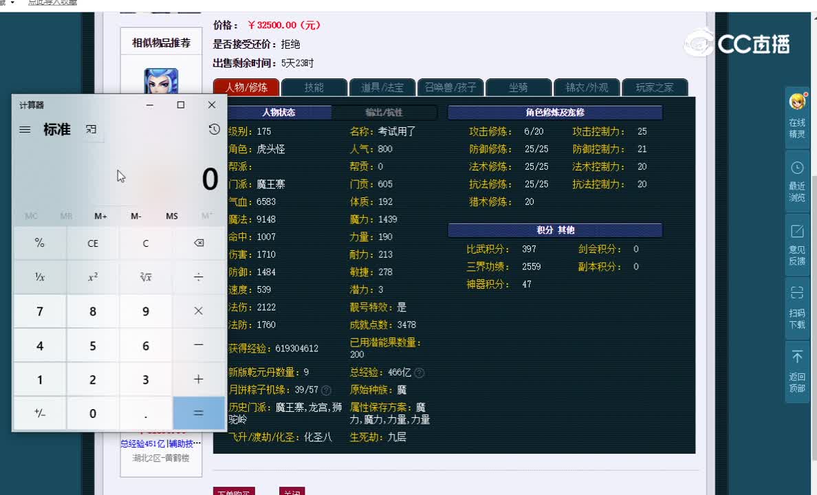175魔王估价一览