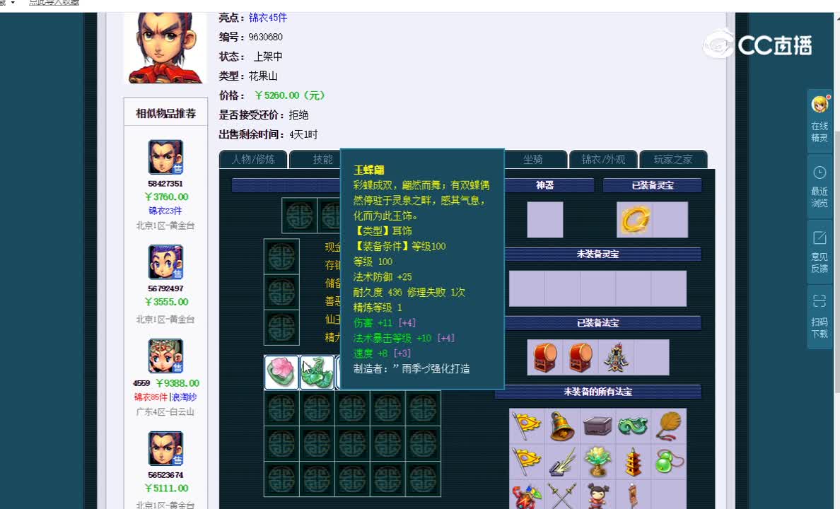 109花果山估价一览