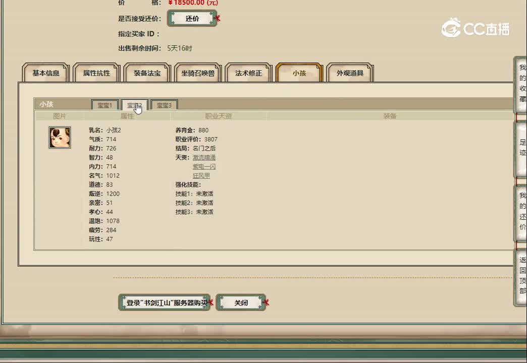 20221104书剑江山180女仙