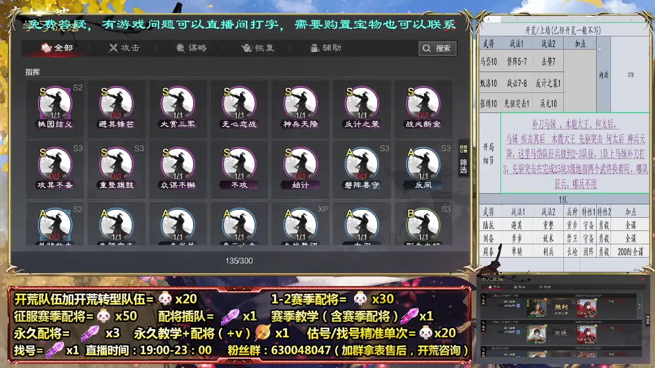 周年庆配将30，细节大神在线配将 第2段
