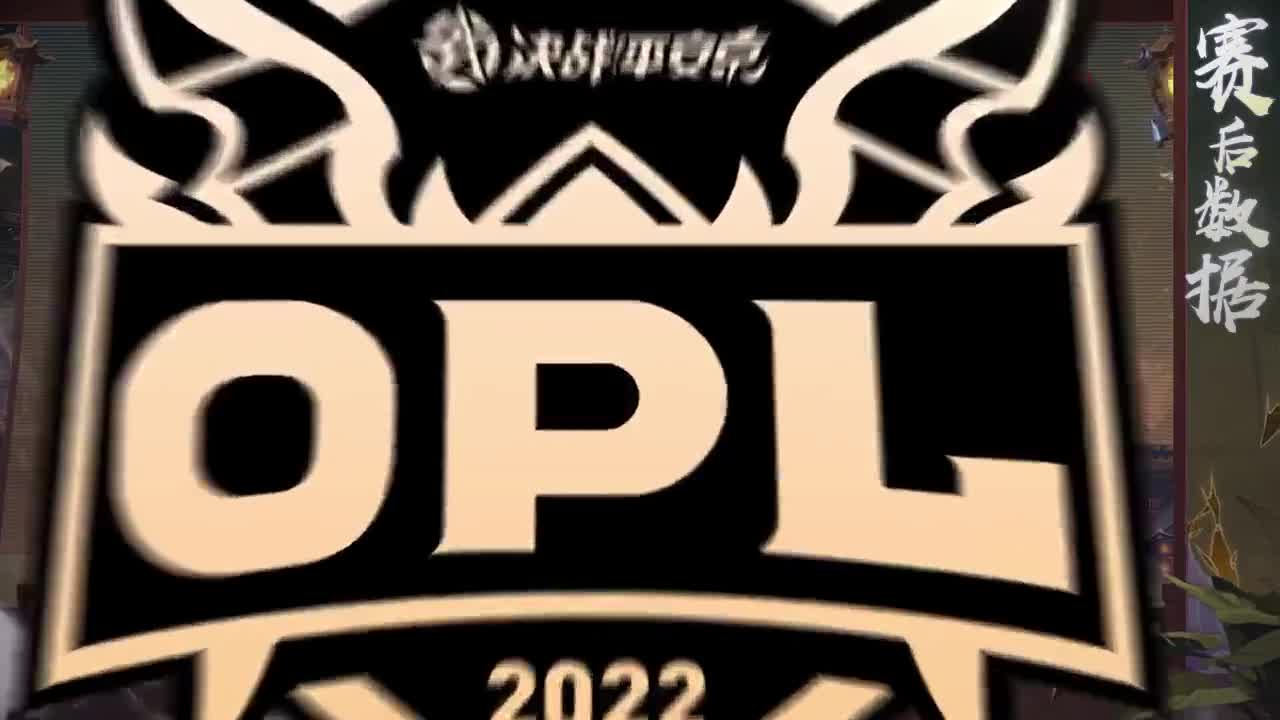 2022OPL秋季赛 第2段