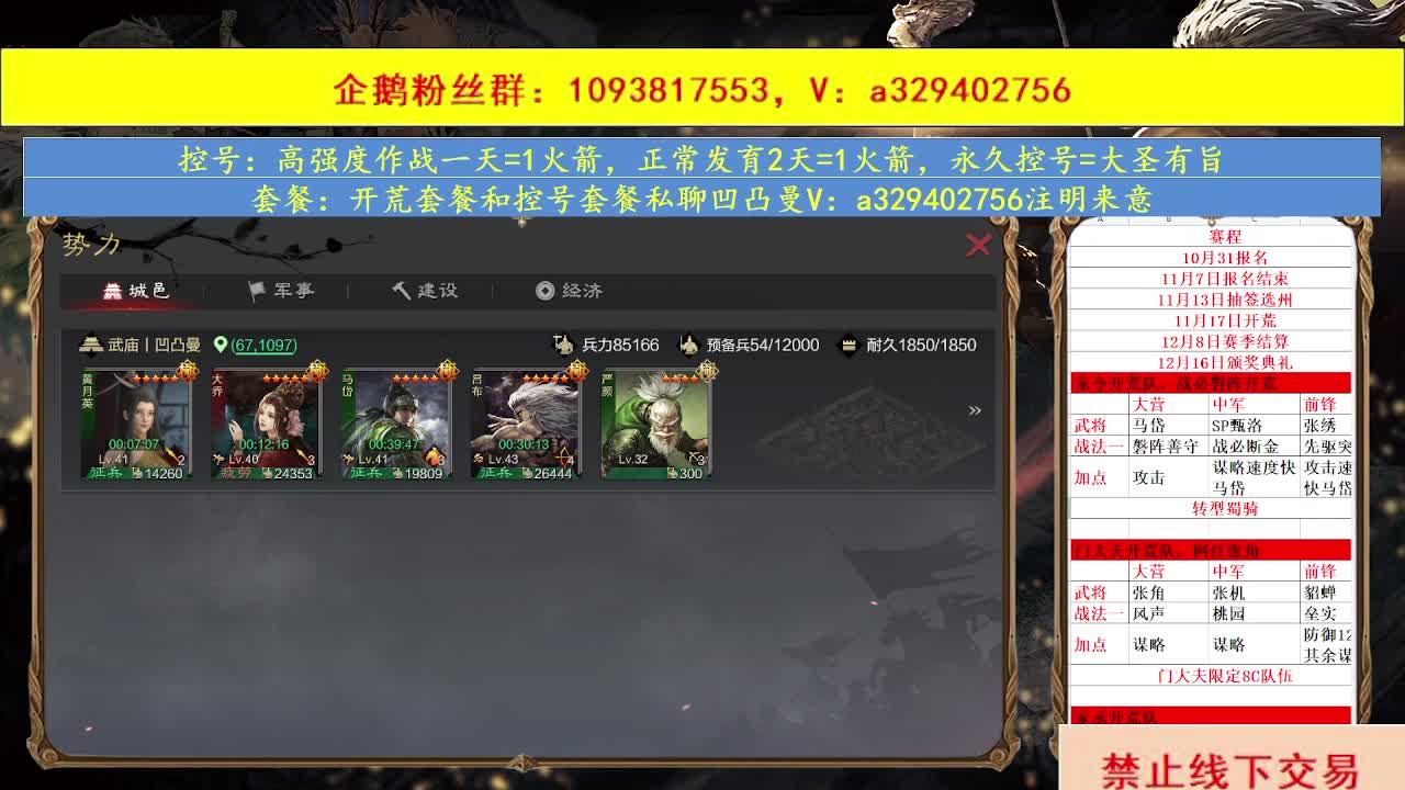 开荒配将 第2段