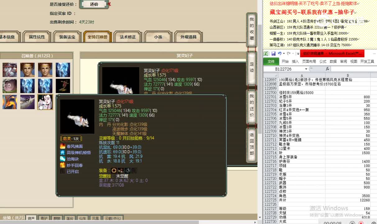 佳时庆159男仙15000