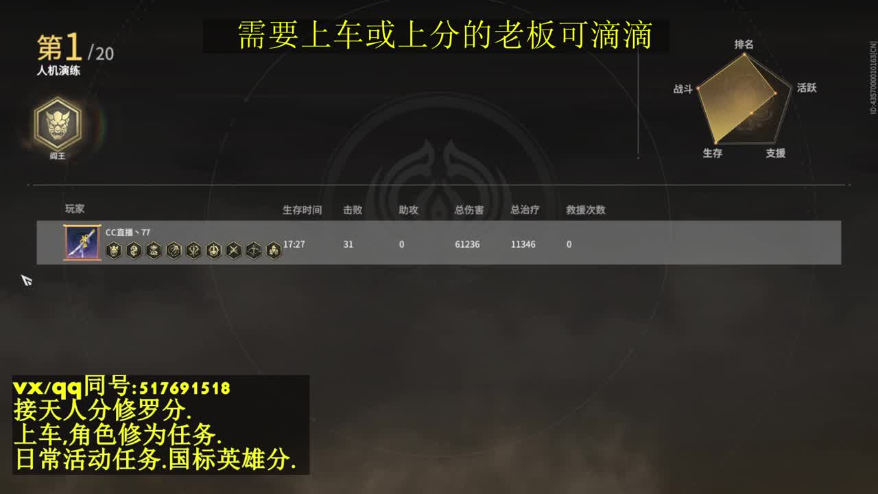 天人榜无双修罗接上分上车修为任务活动任务 第1段