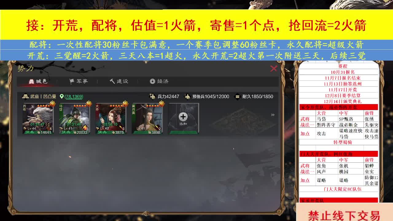 开荒配将