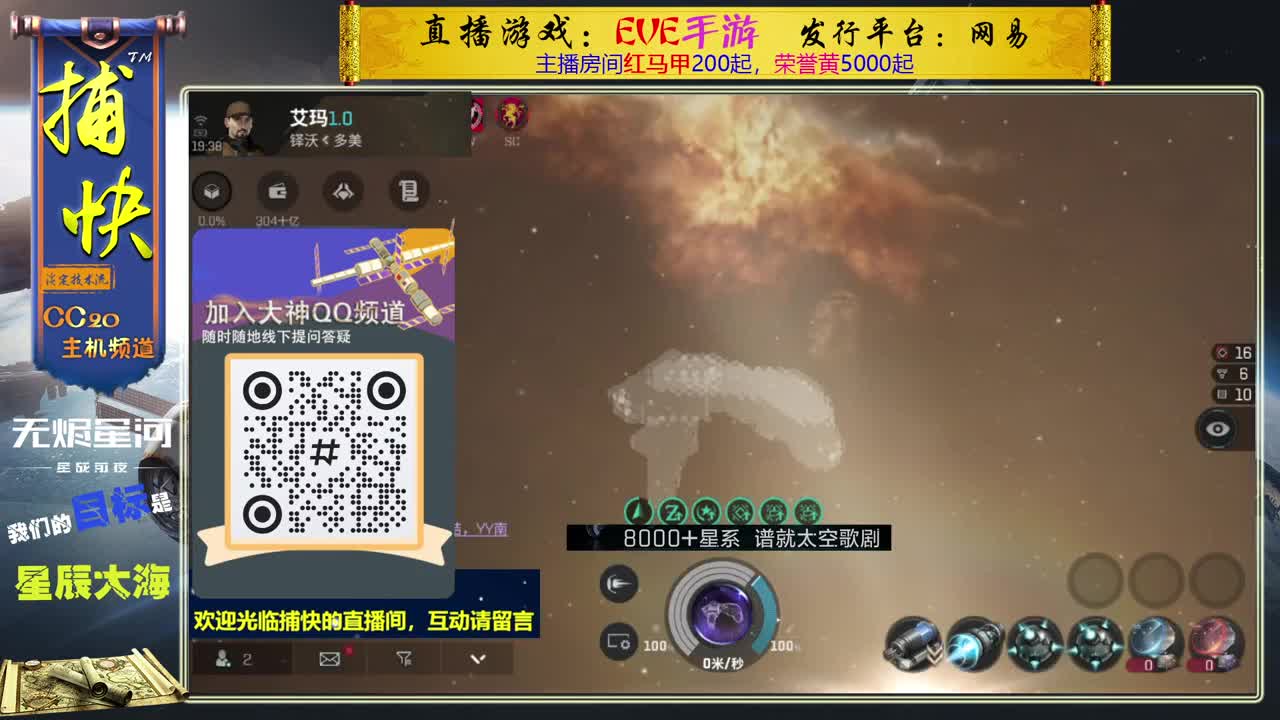 无尽的EVE商队 第1段