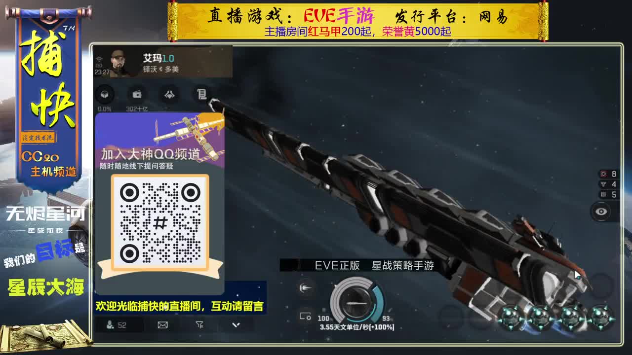 无尽的EVE商队 第2段