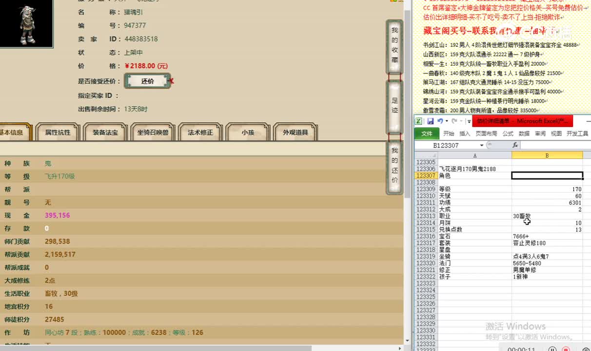 飞花逐月170男鬼2188