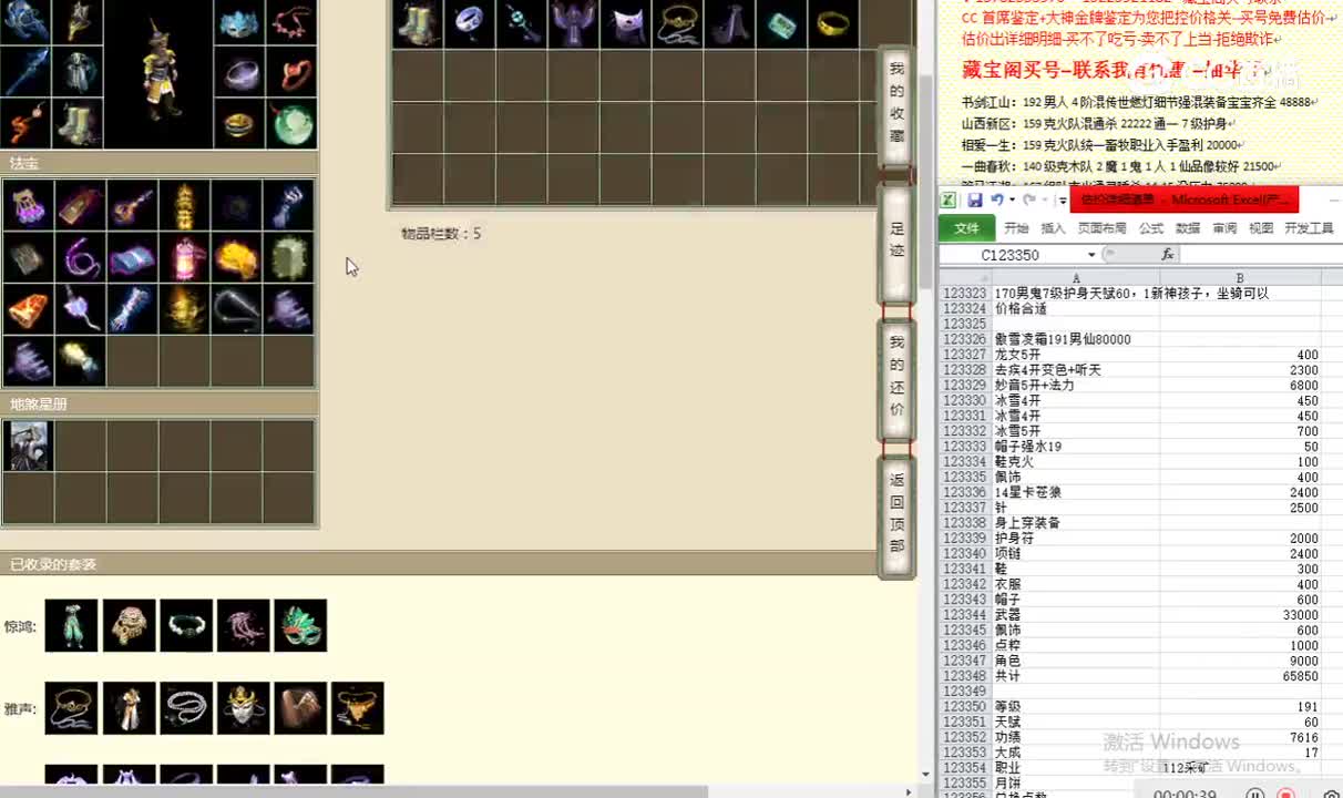 傲雪凌霜191男仙80000