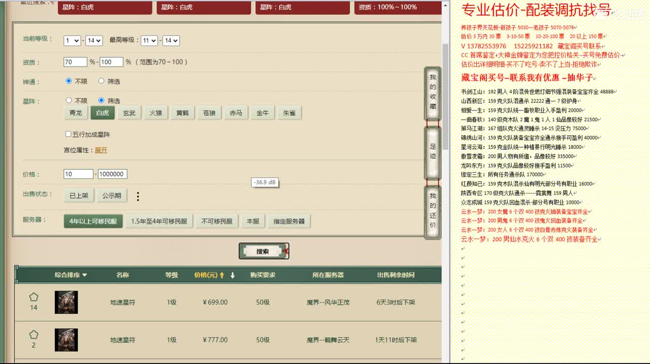 心猿-估价找号帮出号-养娃