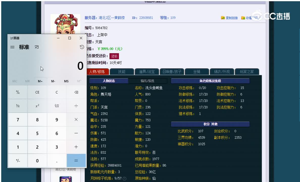 109天宫估价一览