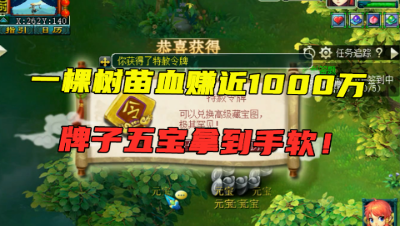 梦幻西游：一棵树苗