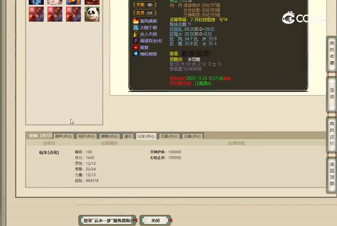 20221104云水一梦195男仙