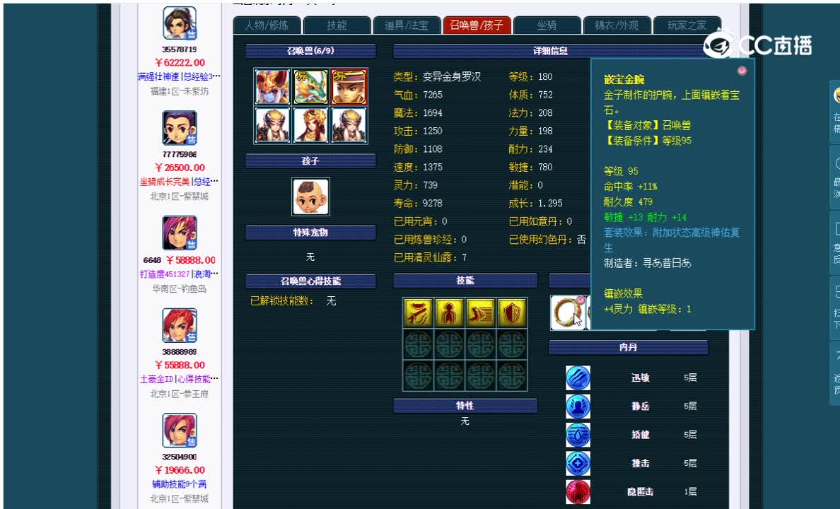 175方寸山估价一览